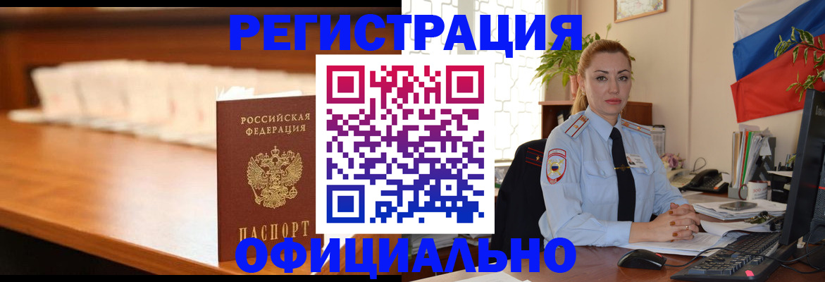 регистрация в Геленджике