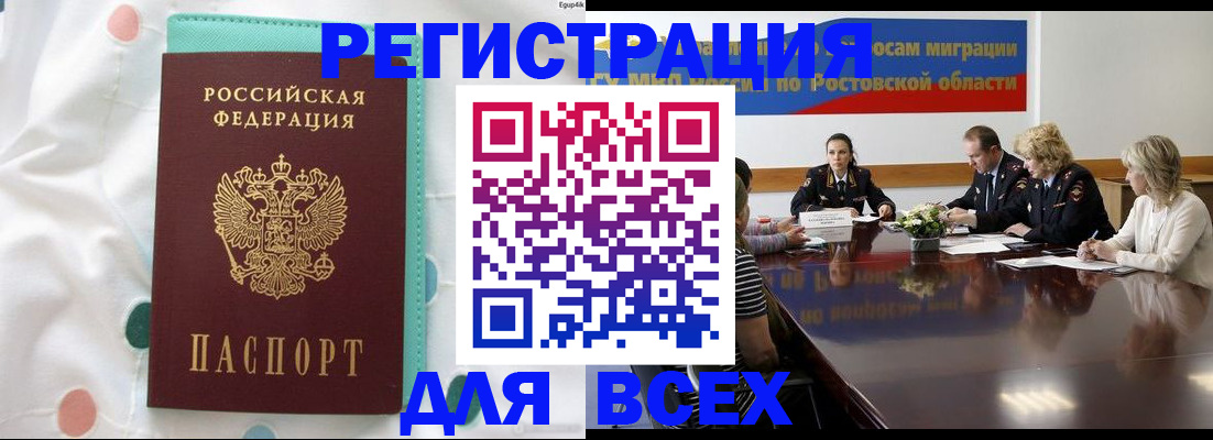 временная регистрация 2025 в Геленджике