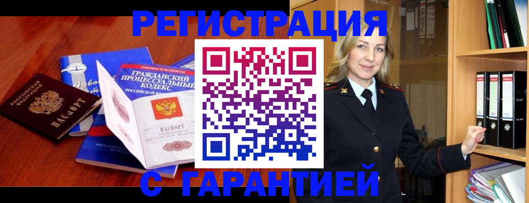 прописка гарантия в Геленджике