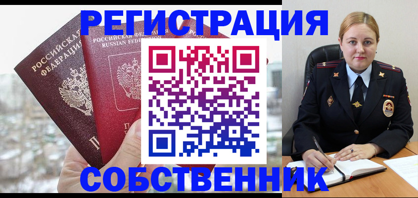 временная регистрация поиск в Геленджике