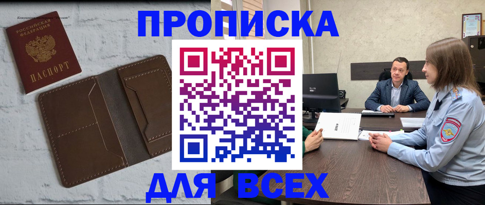 прописка законно в Геленджике
