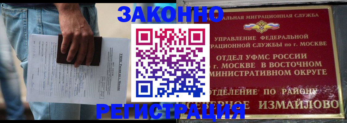 прописка штамп в Геленджике