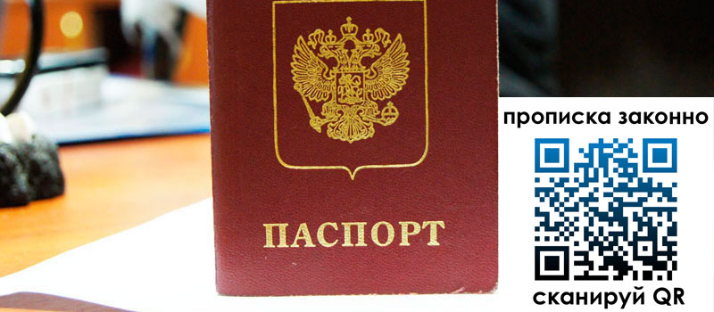 прописка в Геленджике прописка в Геленджике